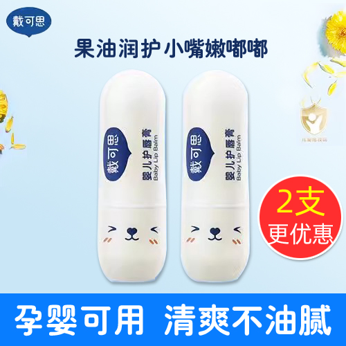 戴可思儿童护唇膏保湿滋润