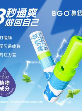 鼻精灵beggi鼻吸式通鼻