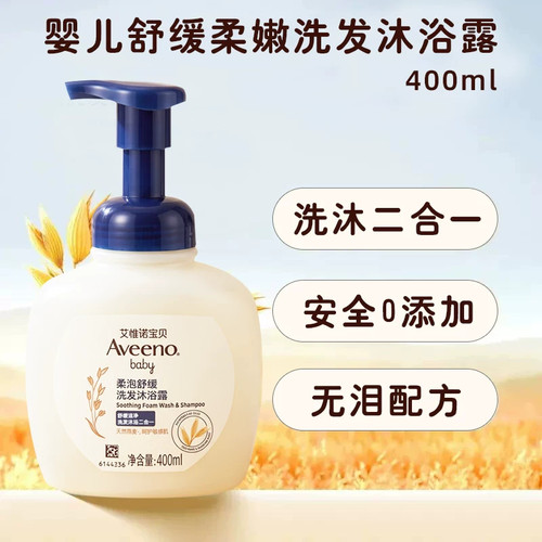 Aveeno艾惟诺洗发沐浴露二合一