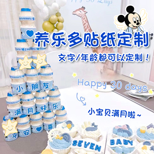 养乐多生日贴纸定制儿童十岁周岁满月抓周开荤毕业甜品布置乳酸菌