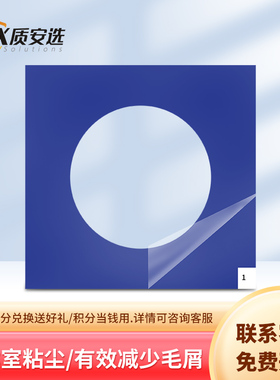 质安选风淋贴食品工厂车间粘尘纸30撕可撕式沾灰除尘纸35cm*35cm