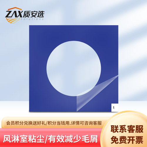 风淋贴粘尘纸除尘沾灰30撕