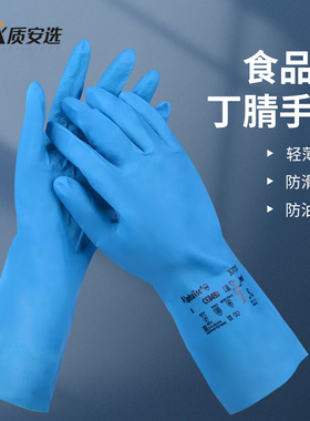 安思尔ansell食品级蓝色丁腈手套 食品车间餐饮清洗耐用可重复用