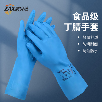安思尔ansell食品级蓝色丁腈手套