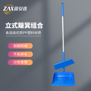 质安选立式 簸箕组合食品级扫把清洁工具食品gmp扫帚洁净工具套装