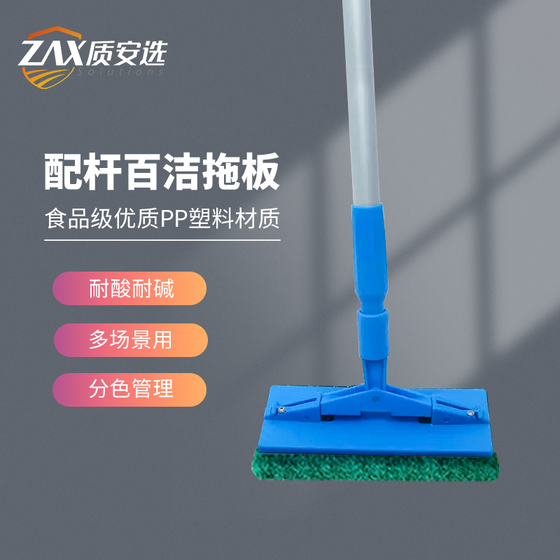 质安食品级墙面清洁工具可替换