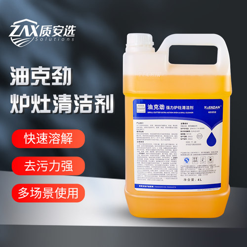 质安选油克劲炉灶清洁剂