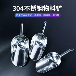 质安选304不锈钢物料铲冰铲面粉米铲茶叶冰糖撮子工厂花铲 食品级