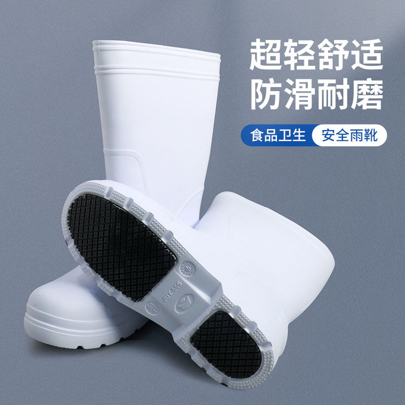 质安选EVA防滑雨靴高筒白色雨鞋轻便水鞋卫生食堂厨师专用食品厂