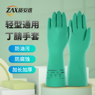 安思尔37 676耐酸碱溶剂防化耐油污防护用品丁腈橡胶手套 873