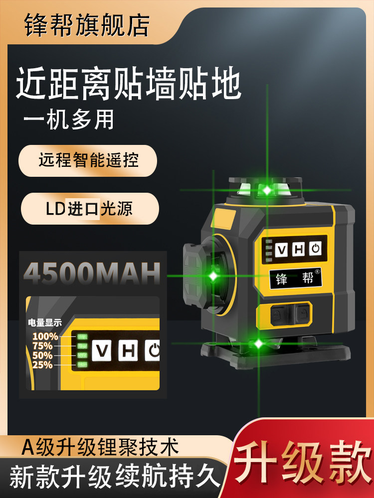丰邦高精度工程测量专用强光细线数字式自动调平红外绿光液位计