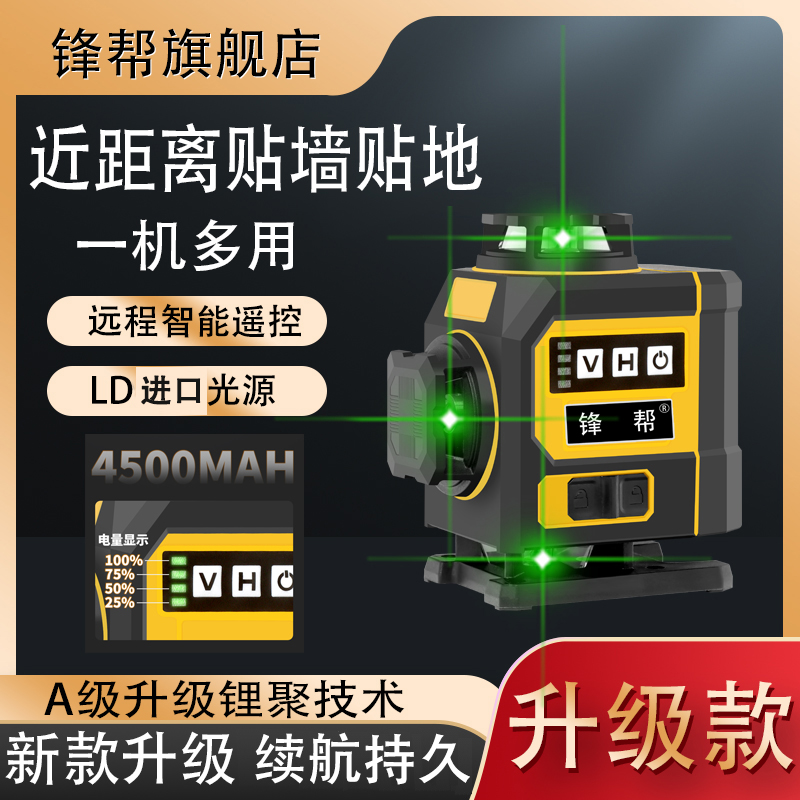 锋帮高精度工程测量专用强光细线电子自动调平红外线绿光水平仪
