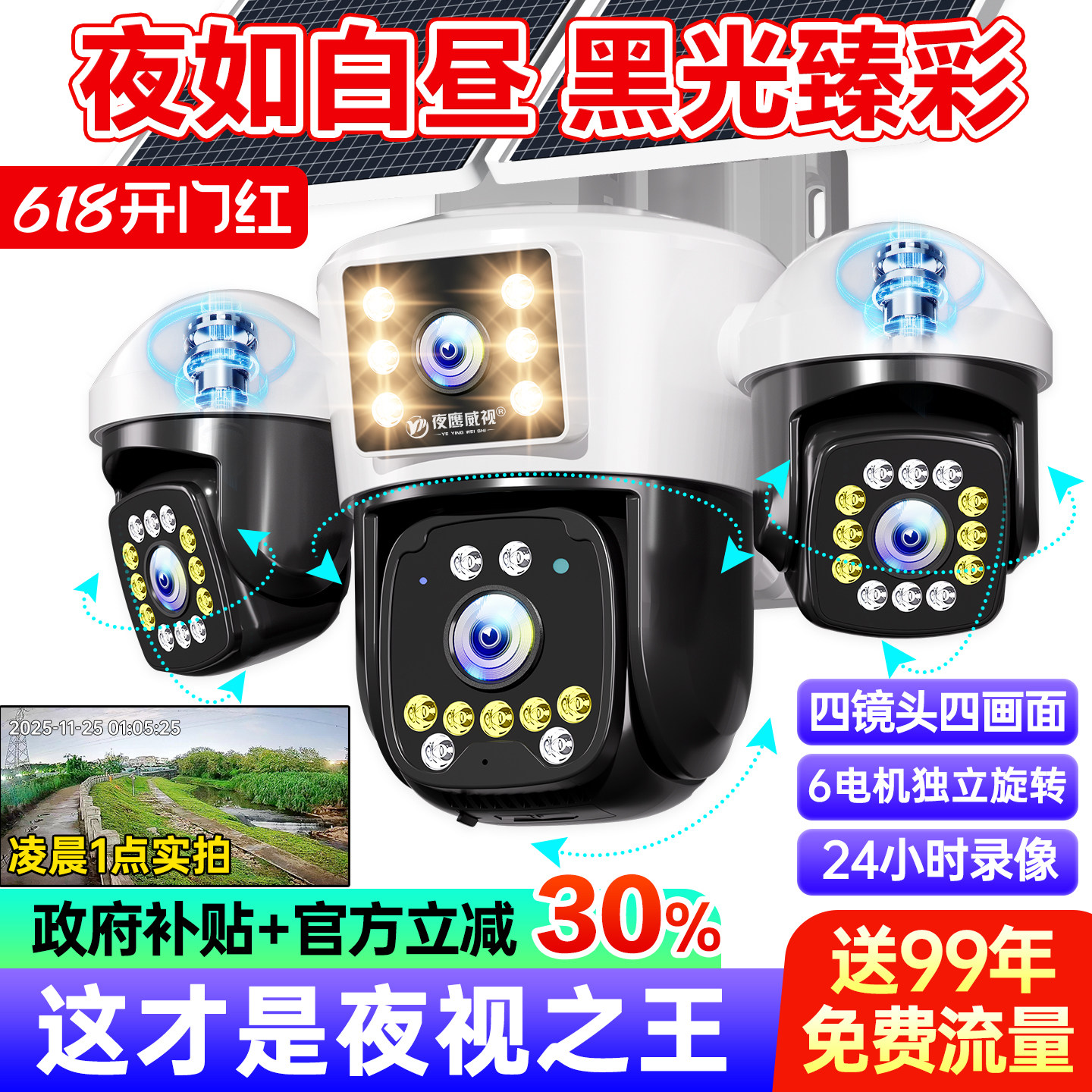 夜如白昼室外高清夜视第一名