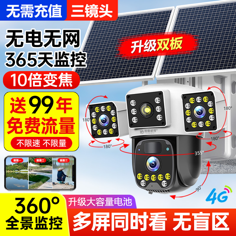 太阳能监控摄像头无网无线免插电4g免流量摄影头夜视超清户外防水