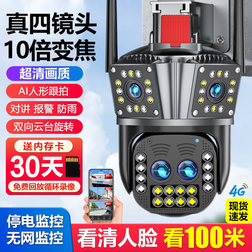 四目10倍光学变焦室外全景监控器