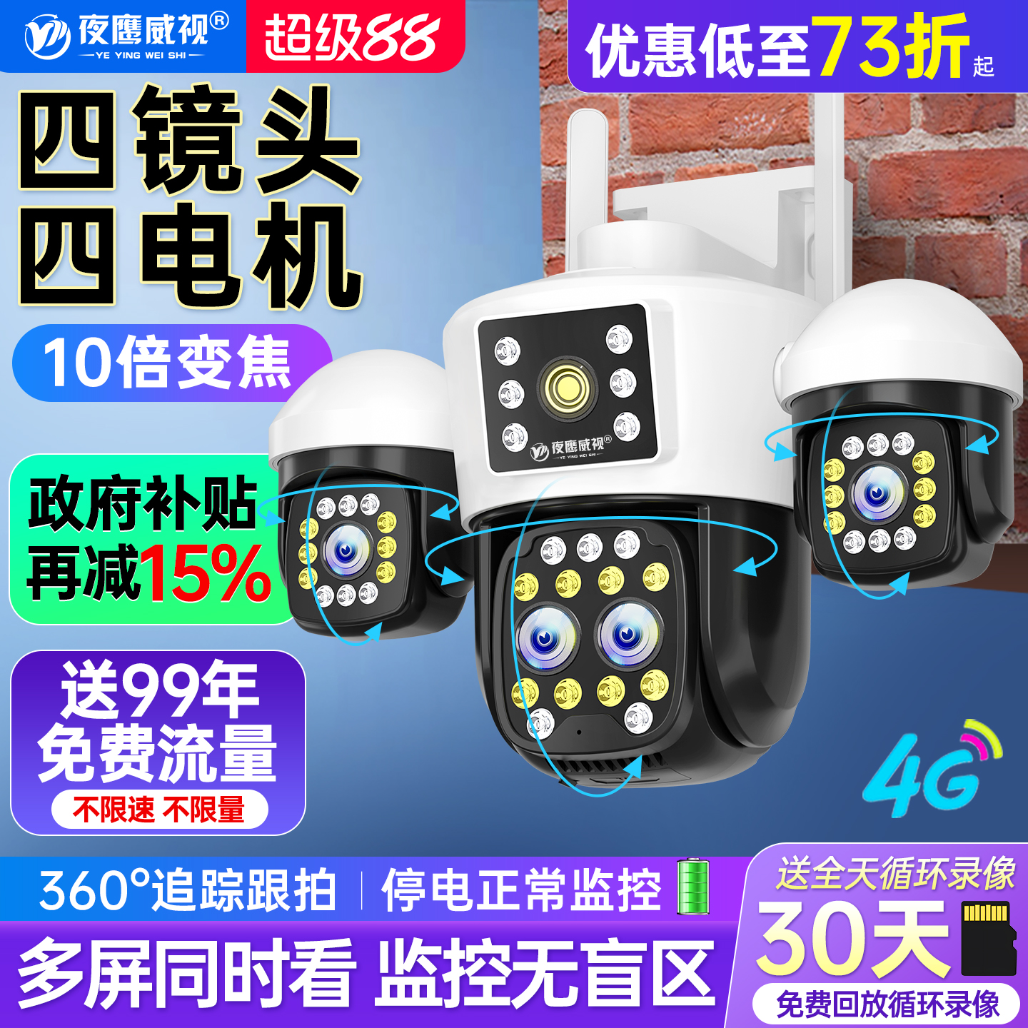 360度无线摄像头手机远程室外夜视家用4G太阳能监控器摄影无死角