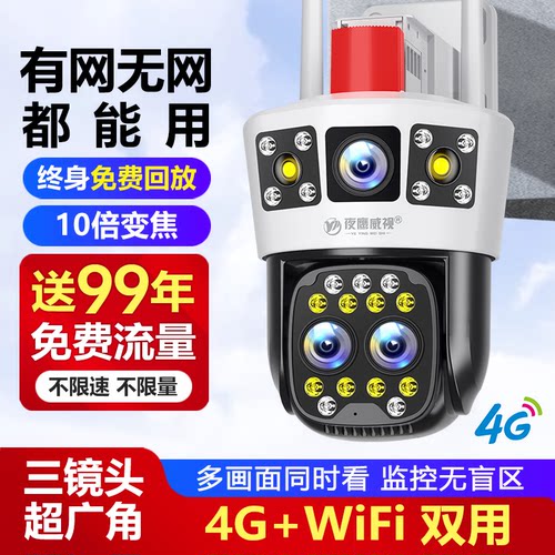 【4G免充值】免费流量监控摄像头