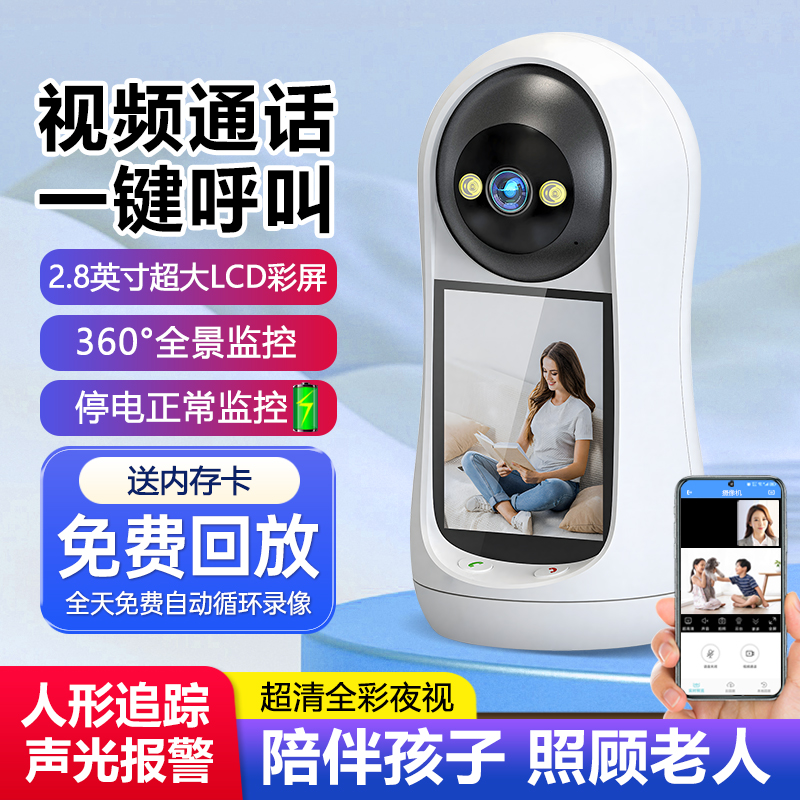 看护老人小孩双向视频通话摄像头