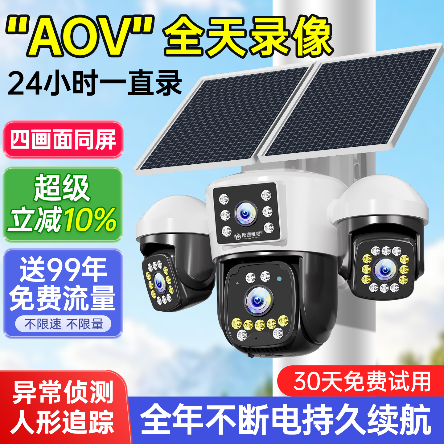 太阳能摄像监控360度无死角手机远程家用室外夜视超清户外摄影头