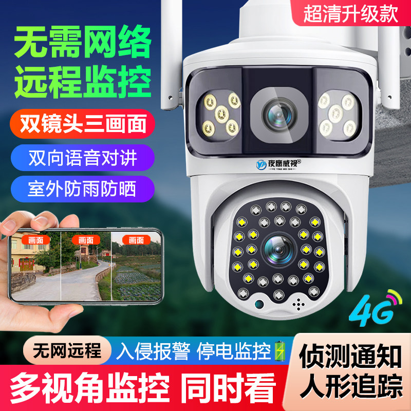 双镜头无线wifi摄像头360度手机远程室外家用夜视4G无需网络监控