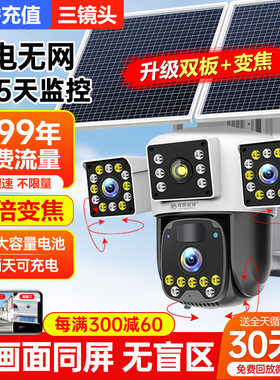 太阳能摄像头监控器户外360度无死角手机远程无电无网室外4G夜视