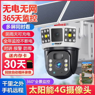 太阳能监控器摄像头360度无死角手机远程室外高清夜视4G无电无网