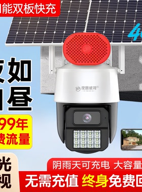 4G太阳能AOV黑光臻全彩夜视监控摄像头手机远程高清360无死角防水