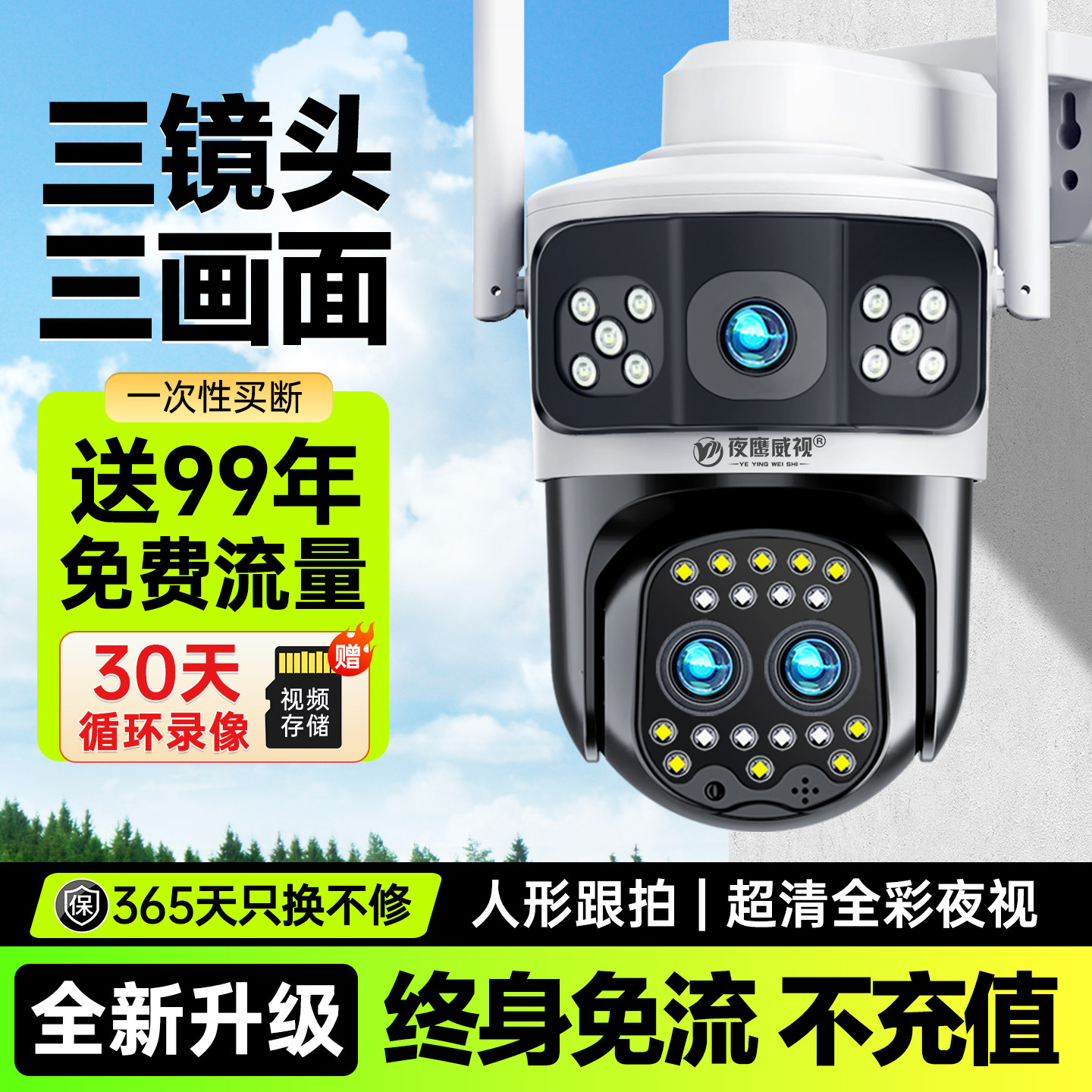 摄像头变焦360度无死角家用无线手机远程4G高清室外三画面监控器