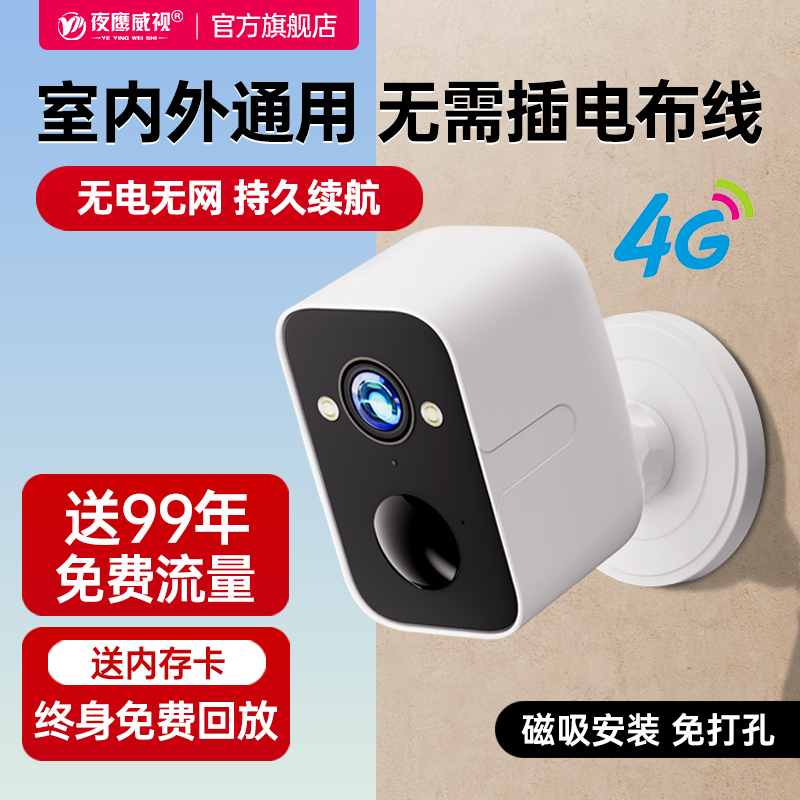 免插电摄像头无线手机远程监控