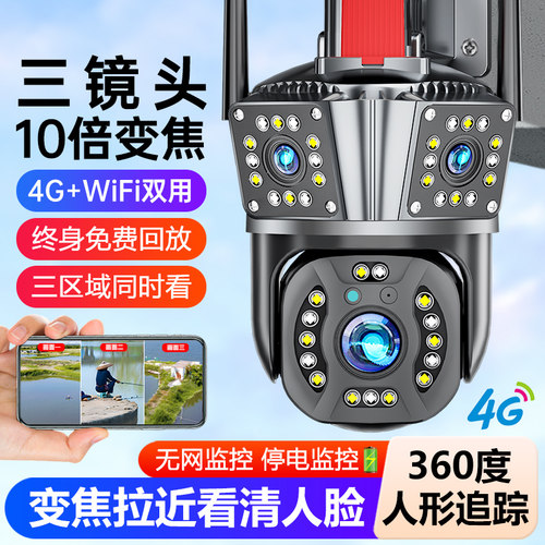 360度全景无死角监视器无线 线家用手机远程室外高清三画 画面摄