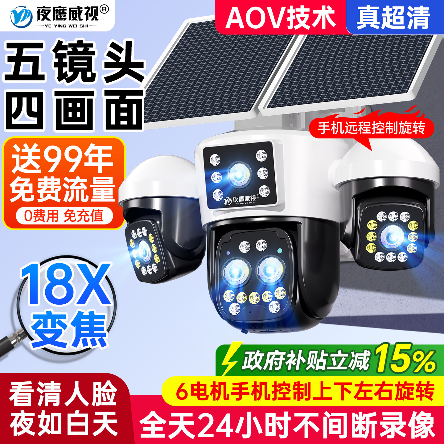 太阳能摄像头监控器户外360度无死角手机远程无电无网室外4G夜视