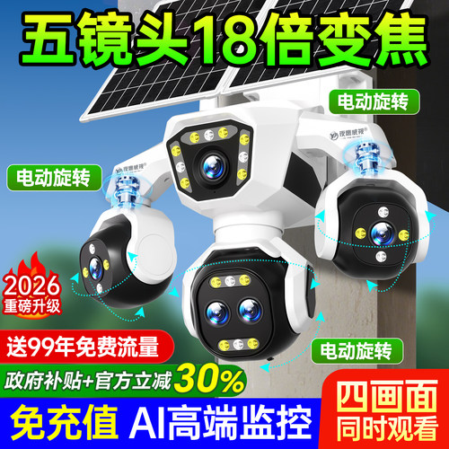 五镜头AI超清智能摄像头无电无网