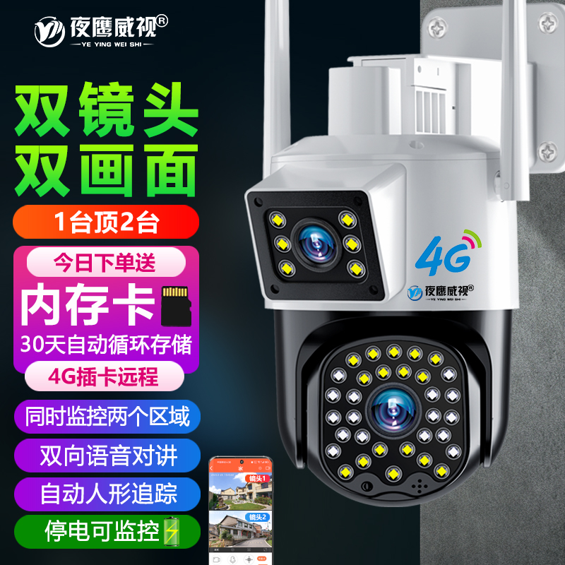 4g摄像头无需网络不用wifi手机远程无线监控器360度家用室外摄影