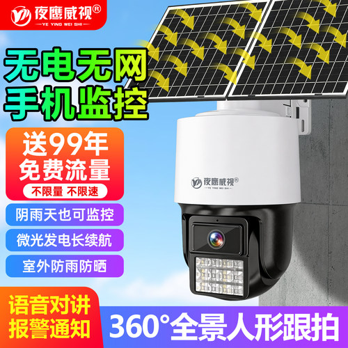 无电无网终身免流量太阳能监控