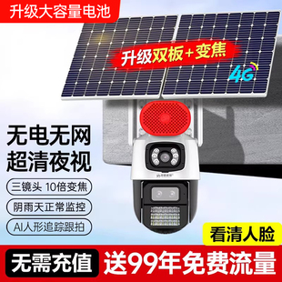 4G太阳能黑光全彩夜视监控器360度无线摄像头手机远程室外摄影头