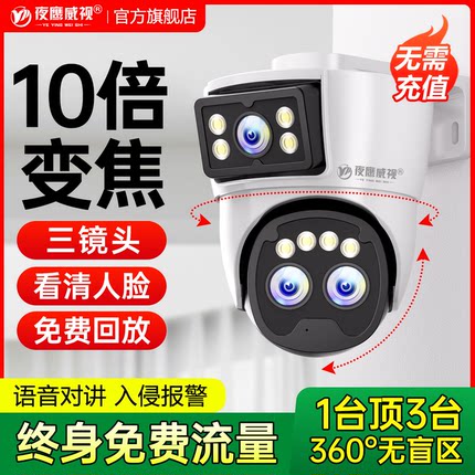 监控器店铺用商用360度无死角家用手机远程室内外门口智能摄像头