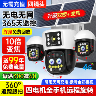 太阳能监控器摄像头360度无死角手机远程室外高清夜视免插电无网