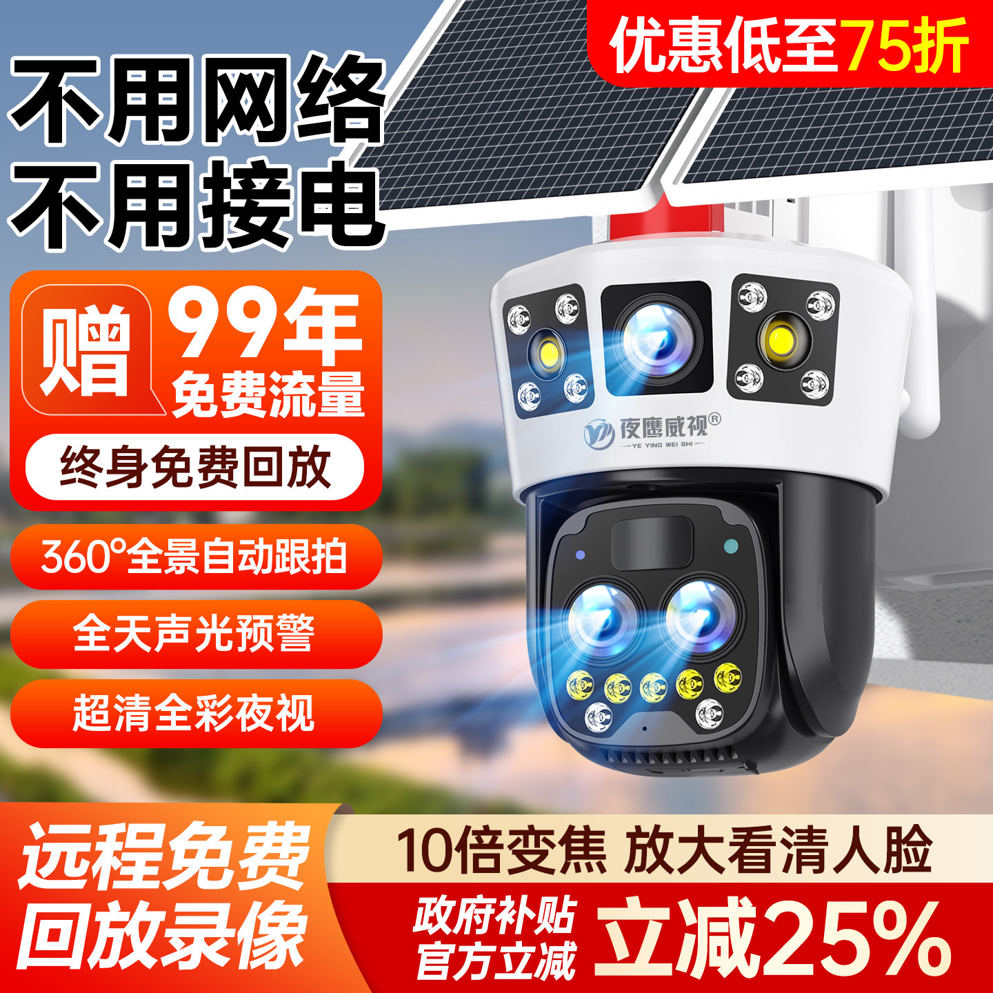 夜鹰4G太阳能摄像头360°远程图片
