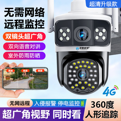 监控器360度无死角家用摄像头无线手机远程室外夜视4G太阳能摄影