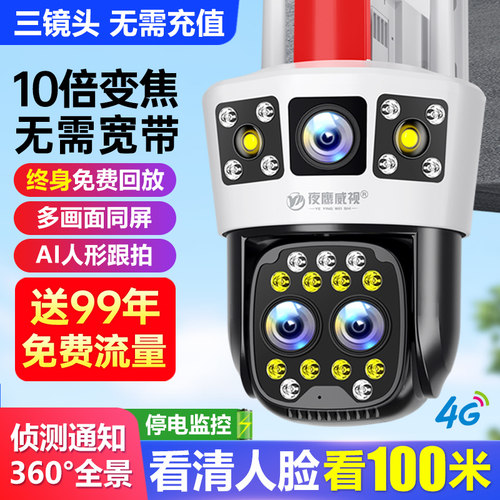 4G变焦摄像头无网络不用WiFi远程
