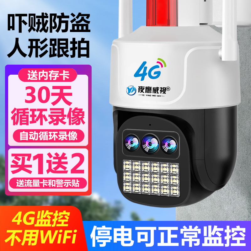 4G摄像头插流量卡无需wifi无宽带网络手机远程室外无线高清监控器