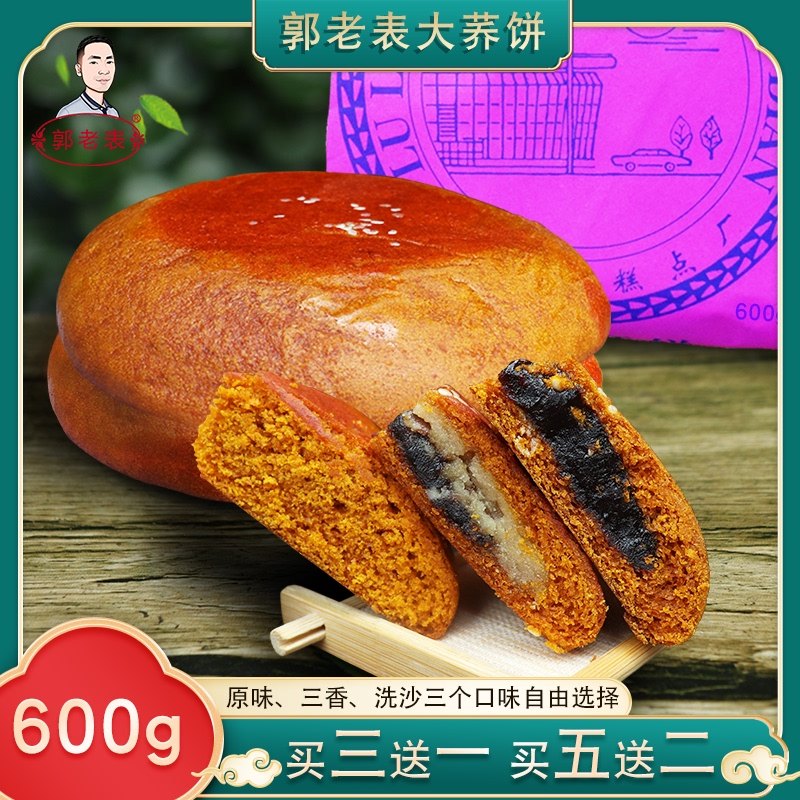 3600克小荞饼云南特产陆良荞三香苦荞中秋大月饼苦荞麦粑粑豆沙馅