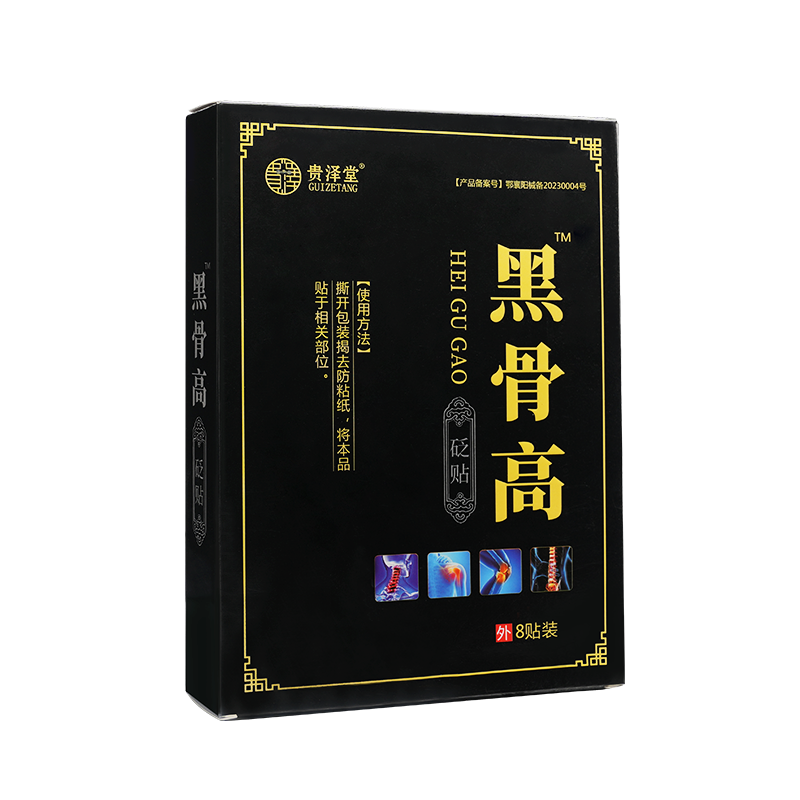 王合三合黑古高砭帖膏药官方正品