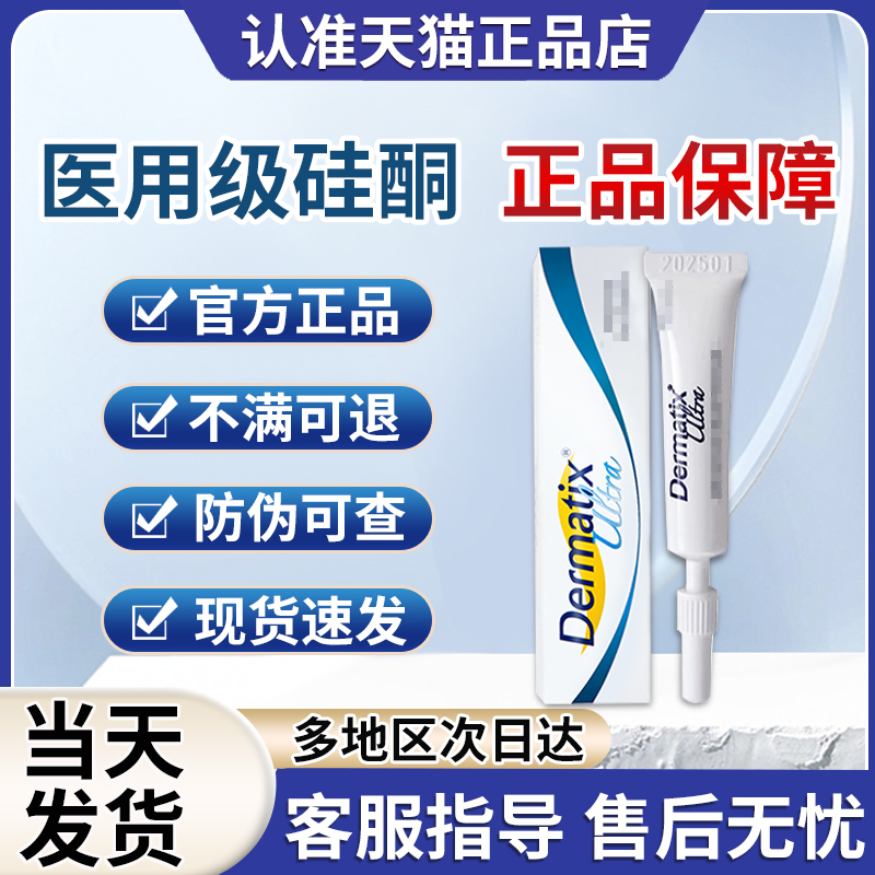 倍舒痕dermatix非祛疤膏官方旗舰店硅酮凝胶膏贵泽堂硅酮疤痕凝胶