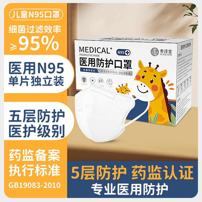 兒童N95型醫用防護口罩醫用n95獨立包裝5層防護寶寶孩子口罩50片_千途醫療器械專營店_醫療器械