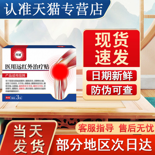 远红外治疗贴膝盖贴筋骨贴非拜通筋骨疼痛贴官方正品旗舰店贵泽堂