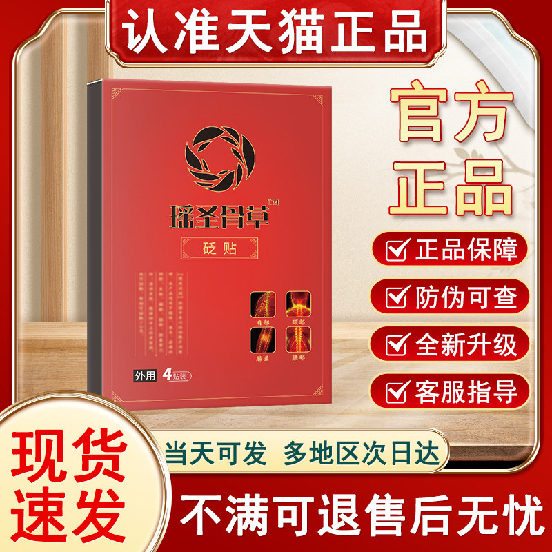 远红外治疗贴非瑶宁圣草膝盖贴腰椎舒缓膏贴旗舰店贵泽堂瑶骨圣草