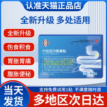 苗昶堂肠炎贴非肠胃理疗贴胃胀便秘腹痛胃痛贵泽堂穴位压力刺激贴
