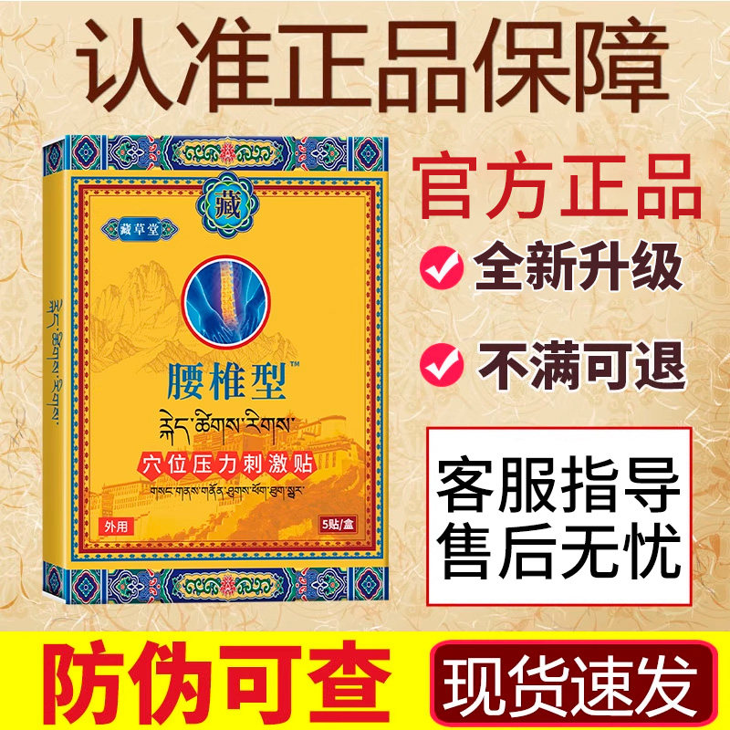 藏草堂腰椎型正品穴位压力刺激贴贵泽堂非远红外治疗贴腰颈椎膏药