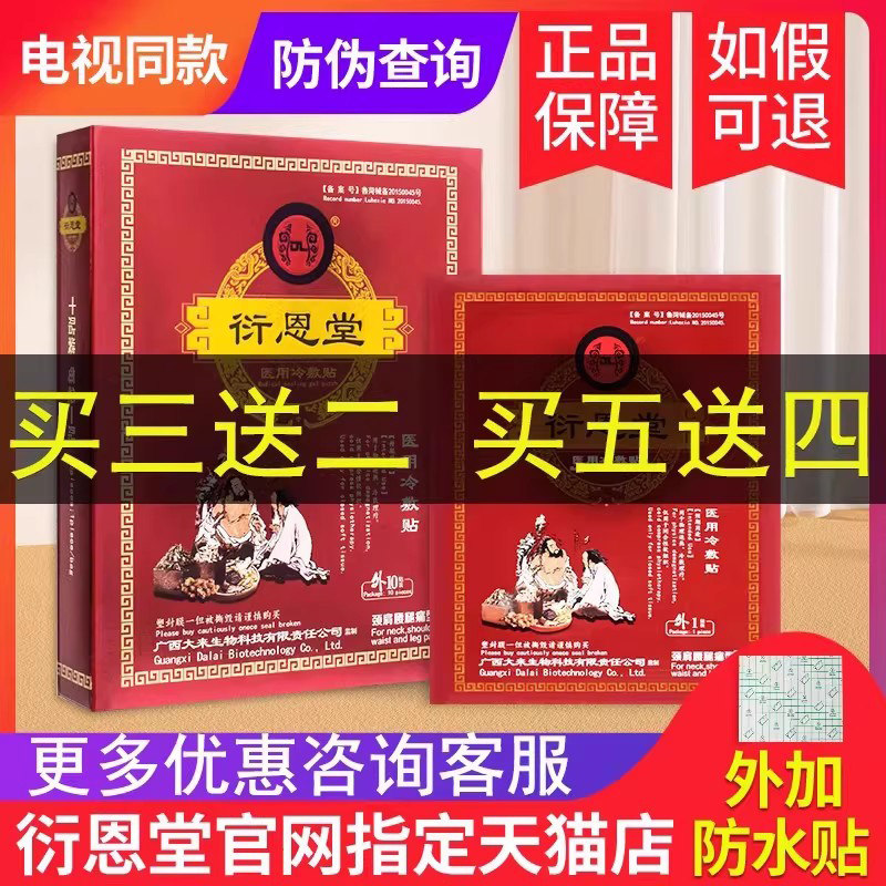 衍恩堂冷敷贴广西官方旗舰店正品颈椎腰椎穴位压力刺激贴理疗贴,医疗器械,膏药贴（器械）,淘宝优惠券,粉丝福利购,淘宝优惠卷